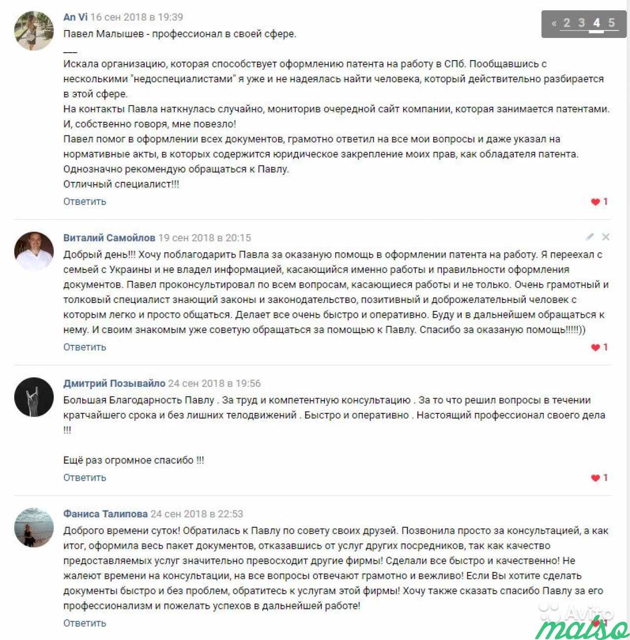 Патент на работу в спб. Более 90 отзывов в вк в Санкт-Петербурге. Фото 7