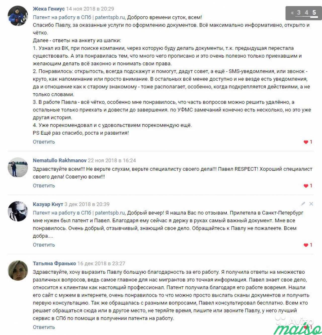Патент на работу в спб. Более 90 отзывов в вк в Санкт-Петербурге. Фото 10