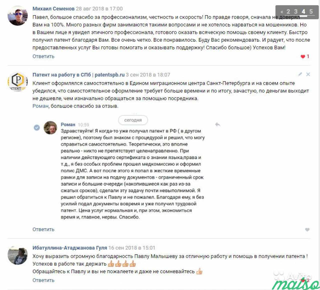 Патент на работу в спб. Более 90 отзывов в вк в Санкт-Петербурге. Фото 6