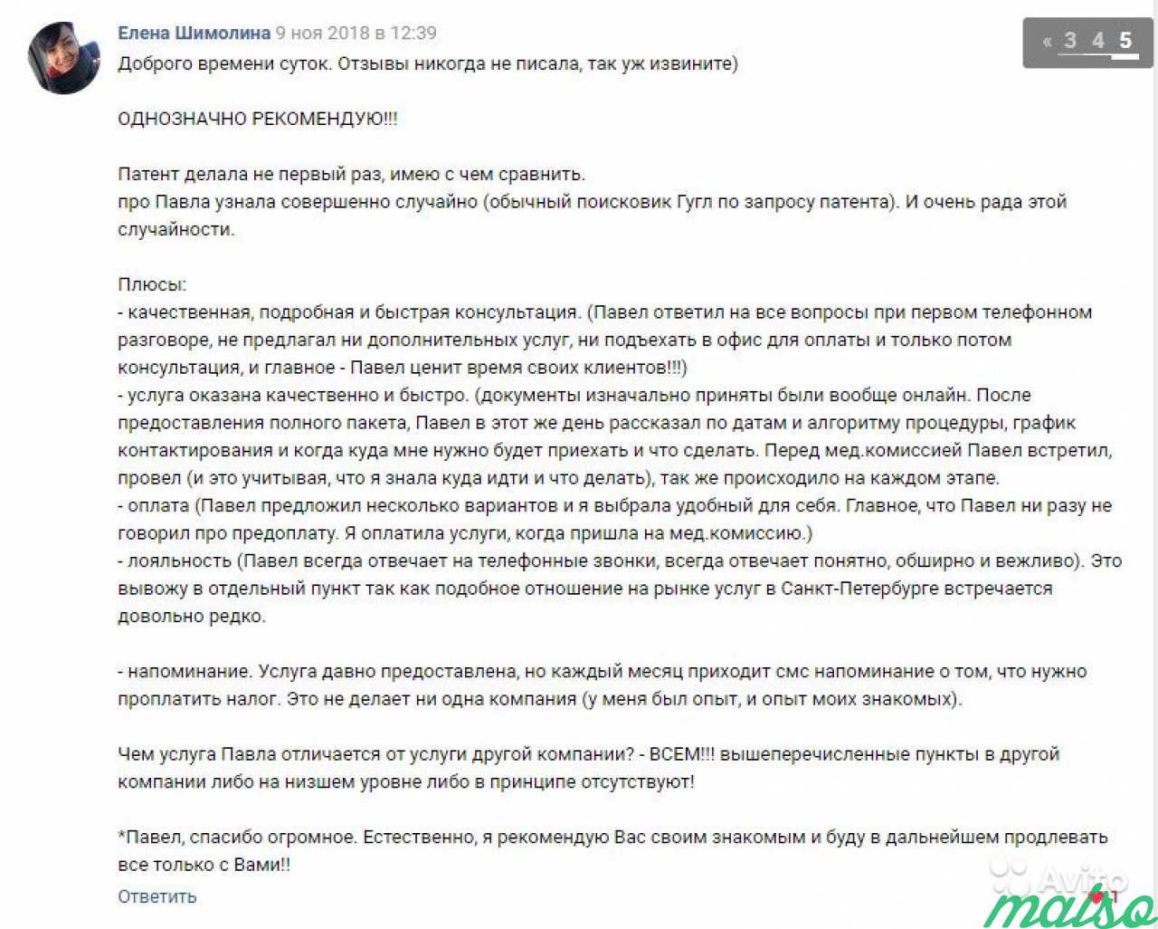 Патент на работу в спб. Более 90 отзывов в вк в Санкт-Петербурге. Фото 9
