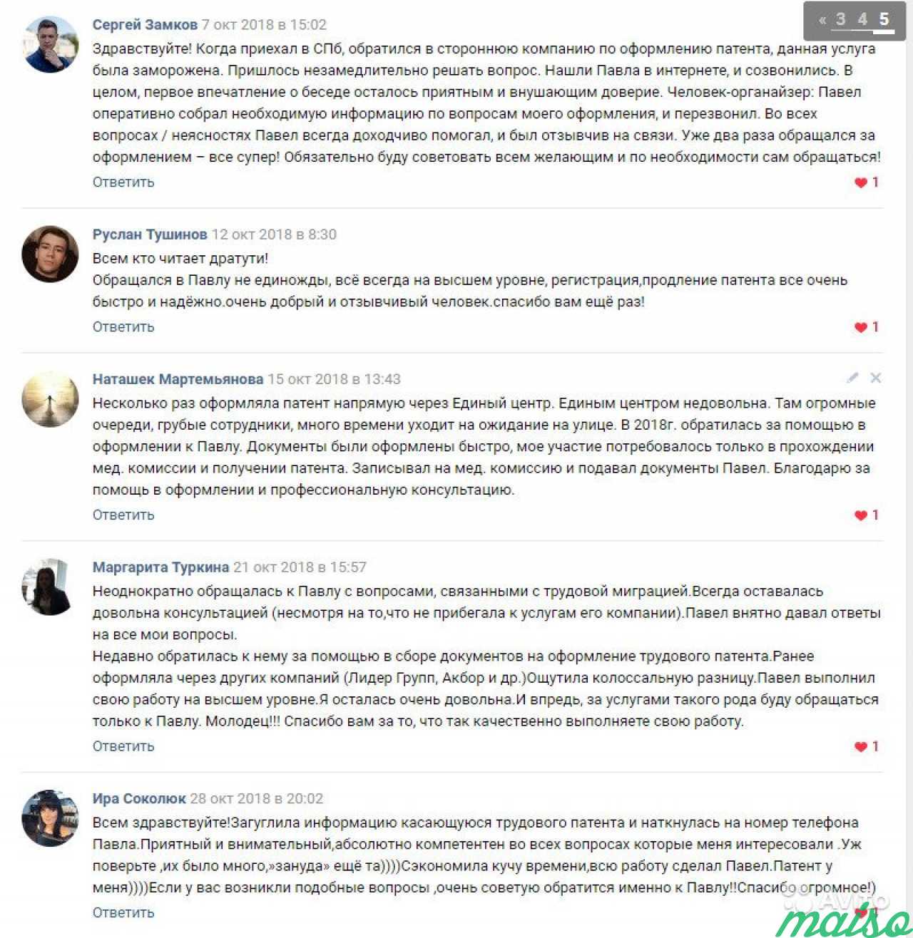Патент на работу в спб. Более 90 отзывов в вк в Санкт-Петербурге. Фото 8