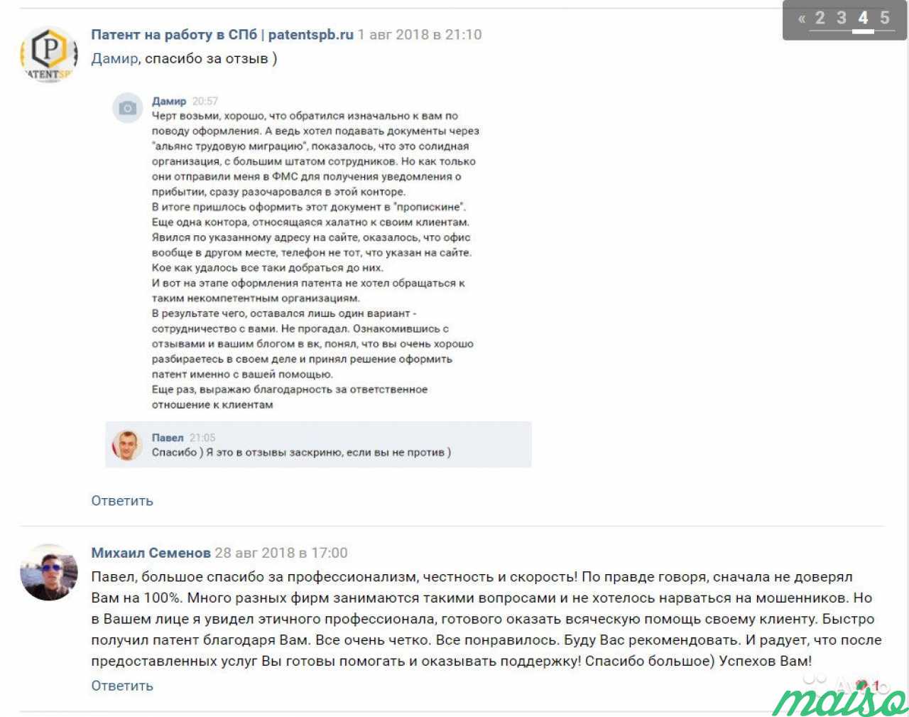 Патент на работу в спб. Более 90 отзывов в вк в Санкт-Петербурге. Фото 5
