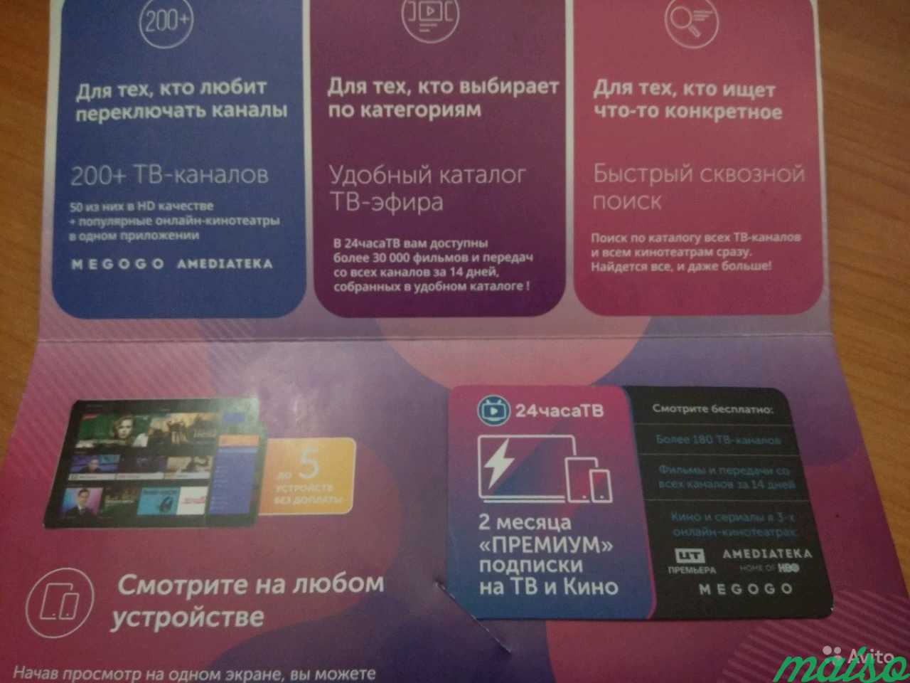 Смарт тв санкт петербург. Подписка 24 ТВ. Смарт ТВ 24. Сколько стоит подписка на 24 ТВ. Все смарт СПБ.