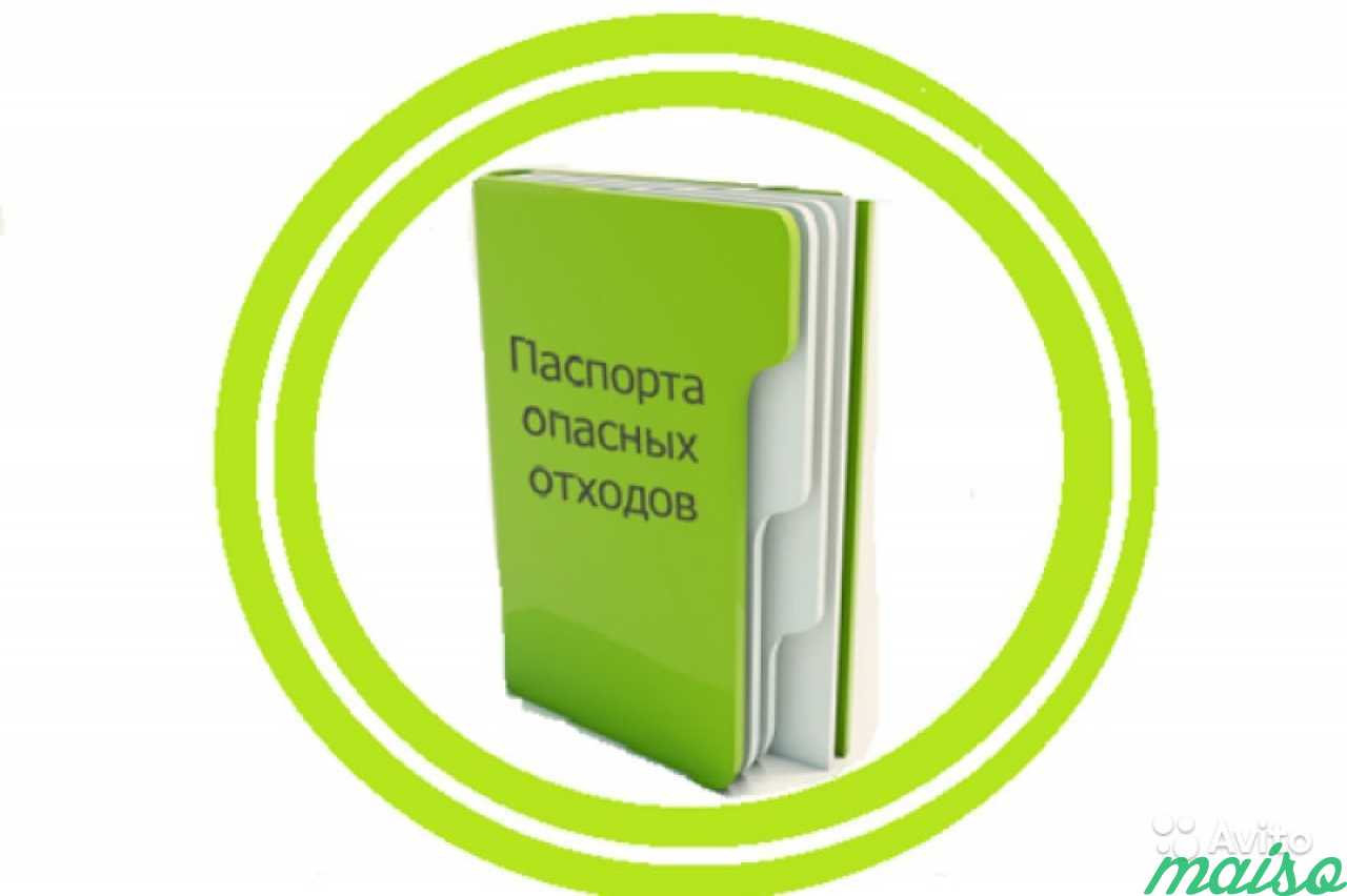 Паспорт опасных отходов