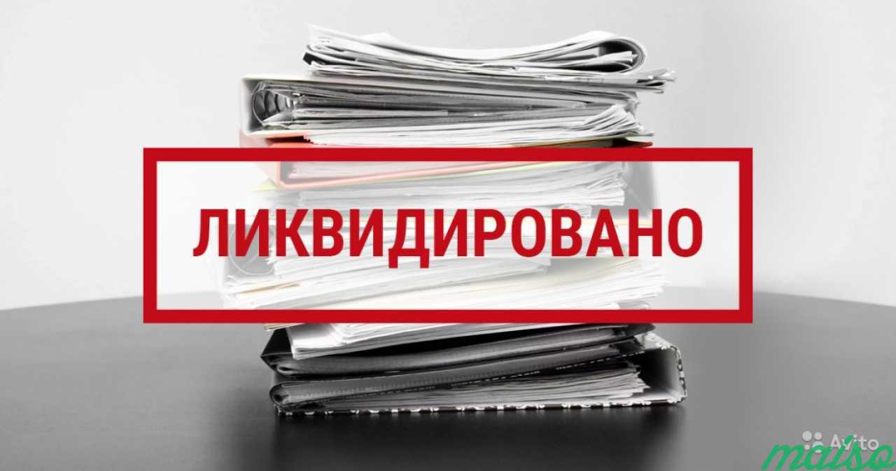 Закон о ликвидации