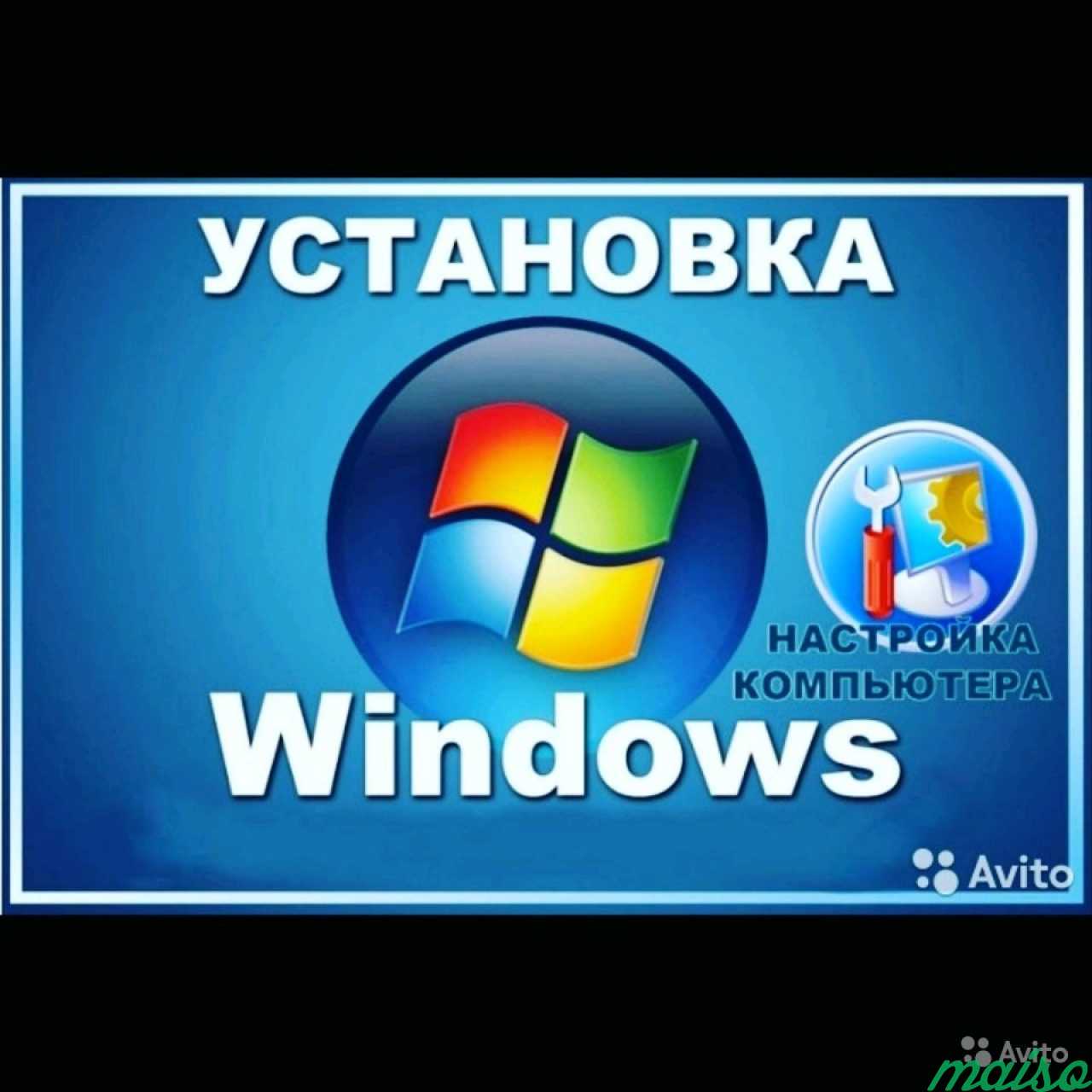 Установка Windows под ключ в Санкт-Петербурге. Фото 1