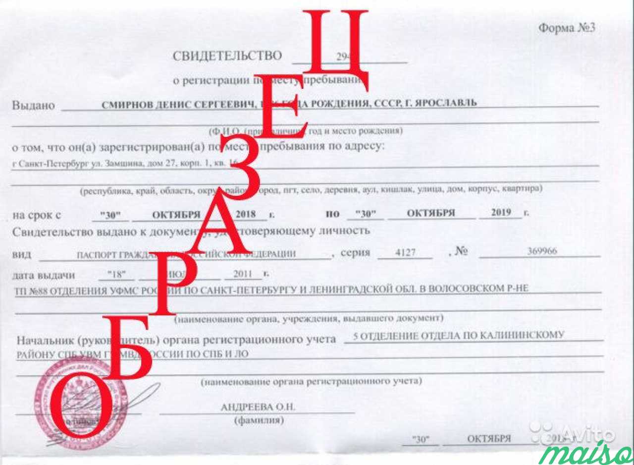 Временная регистрация в СПБ для граждан РФ