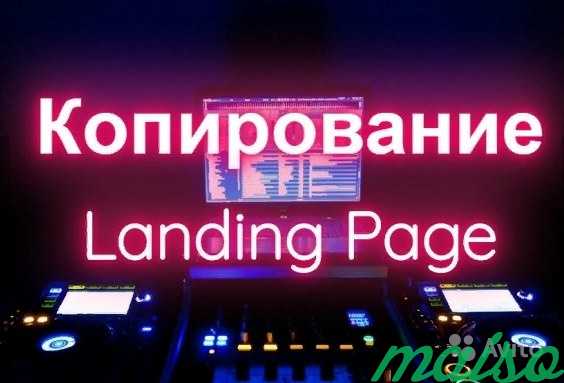 Landing page копия в Санкт-Петербурге. Фото 3