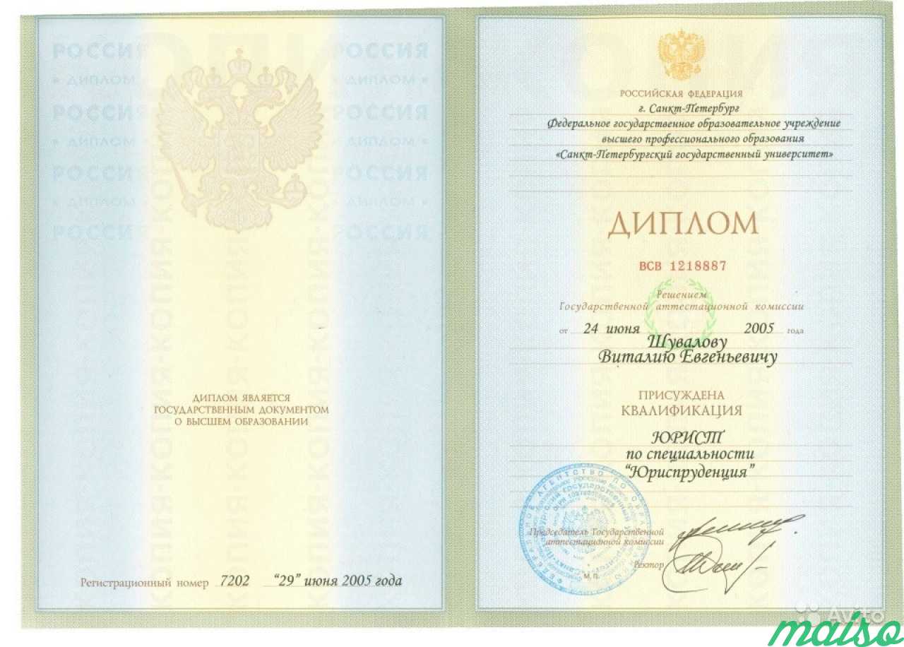 Диплом Санкт Петербургского государственного университета