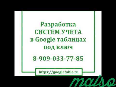 Автоматизация и учет бизнеса Google (гугл) таблицы в Санкт-Петербурге. Фото 1