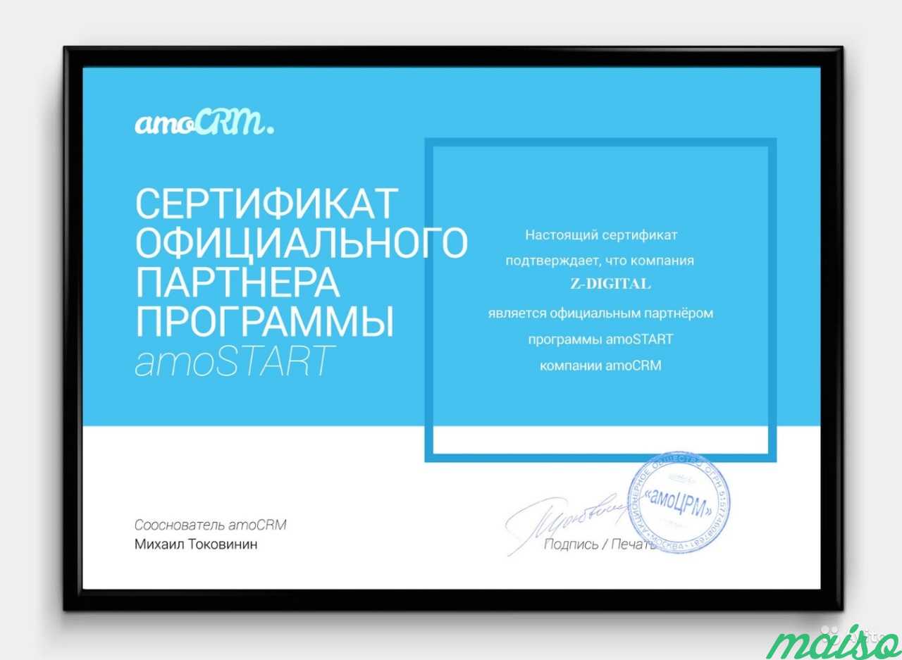 Amostart. AMOCRM сертифицированный партнер.