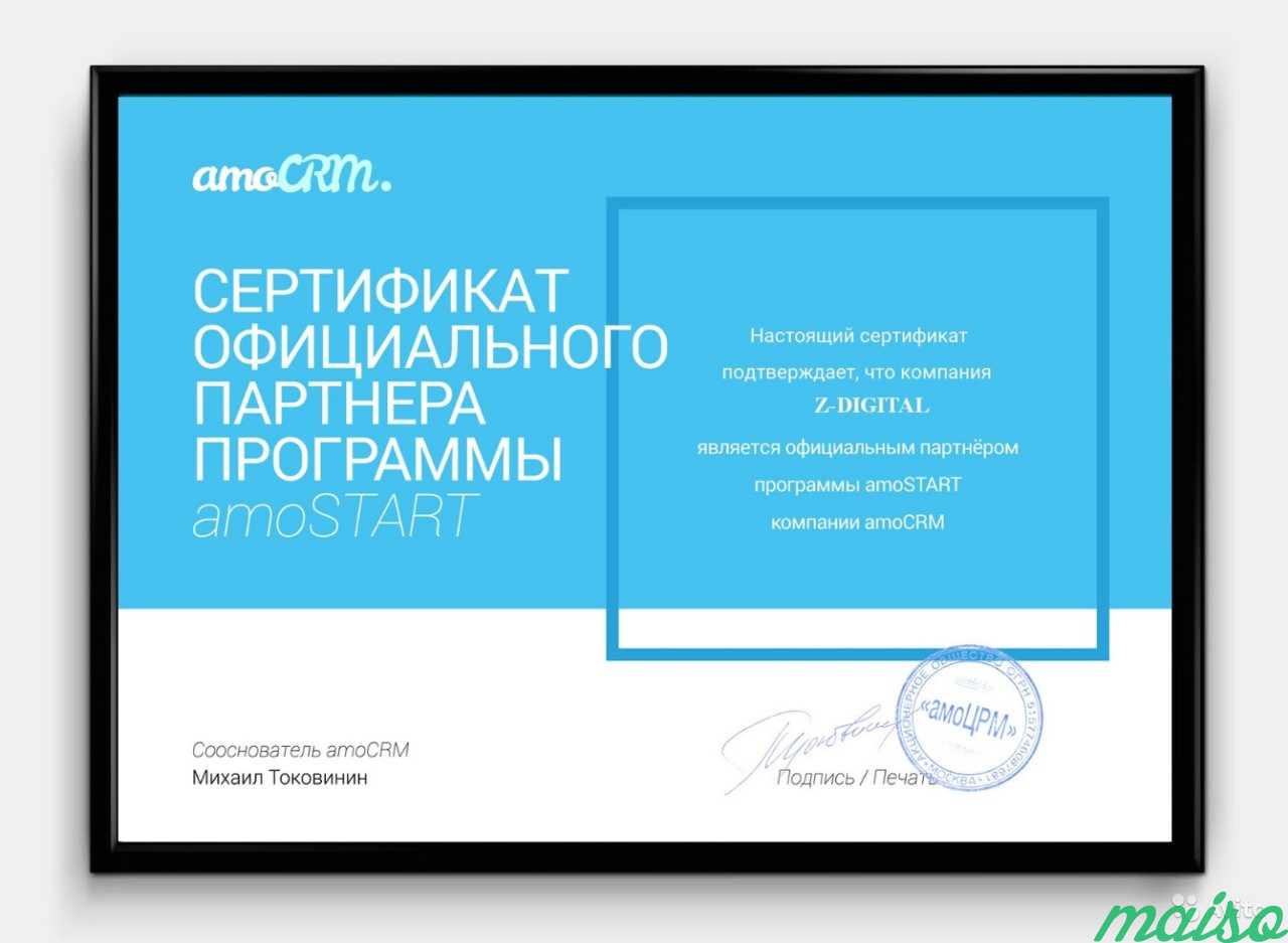 Внедрение CRM amoCRM Битрикс 24 Yclients в Москве. Фото 4