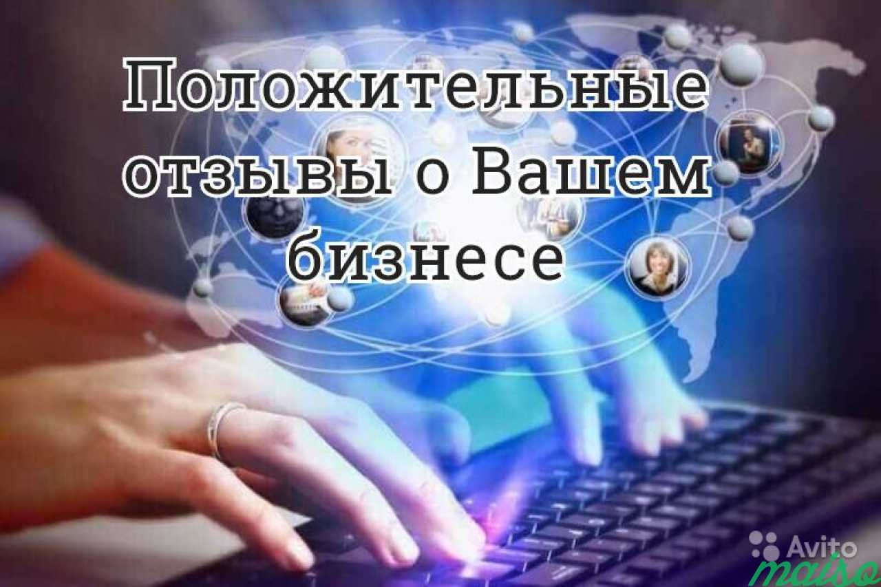 Продвижение отзывы. Продвижение вашего бизнеса. Отзывы в интернете. Продвижение бизнеса в интернете Москва. Продвину ваш бизнес.