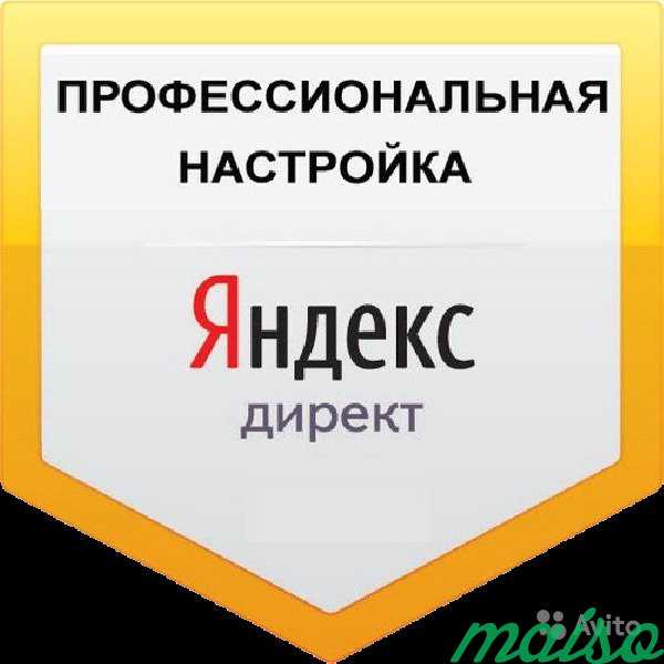 Настройка Яндекс директ, google Adwords в Санкт-Петербурге. Фото 1