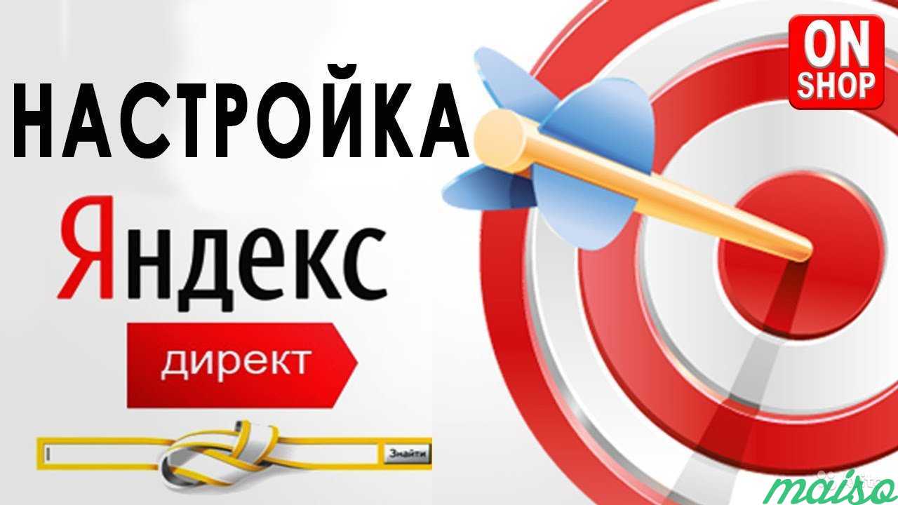 Настройка контекстной рекламы Яндекс.Директ в Санкт-Петербурге. Фото 1
