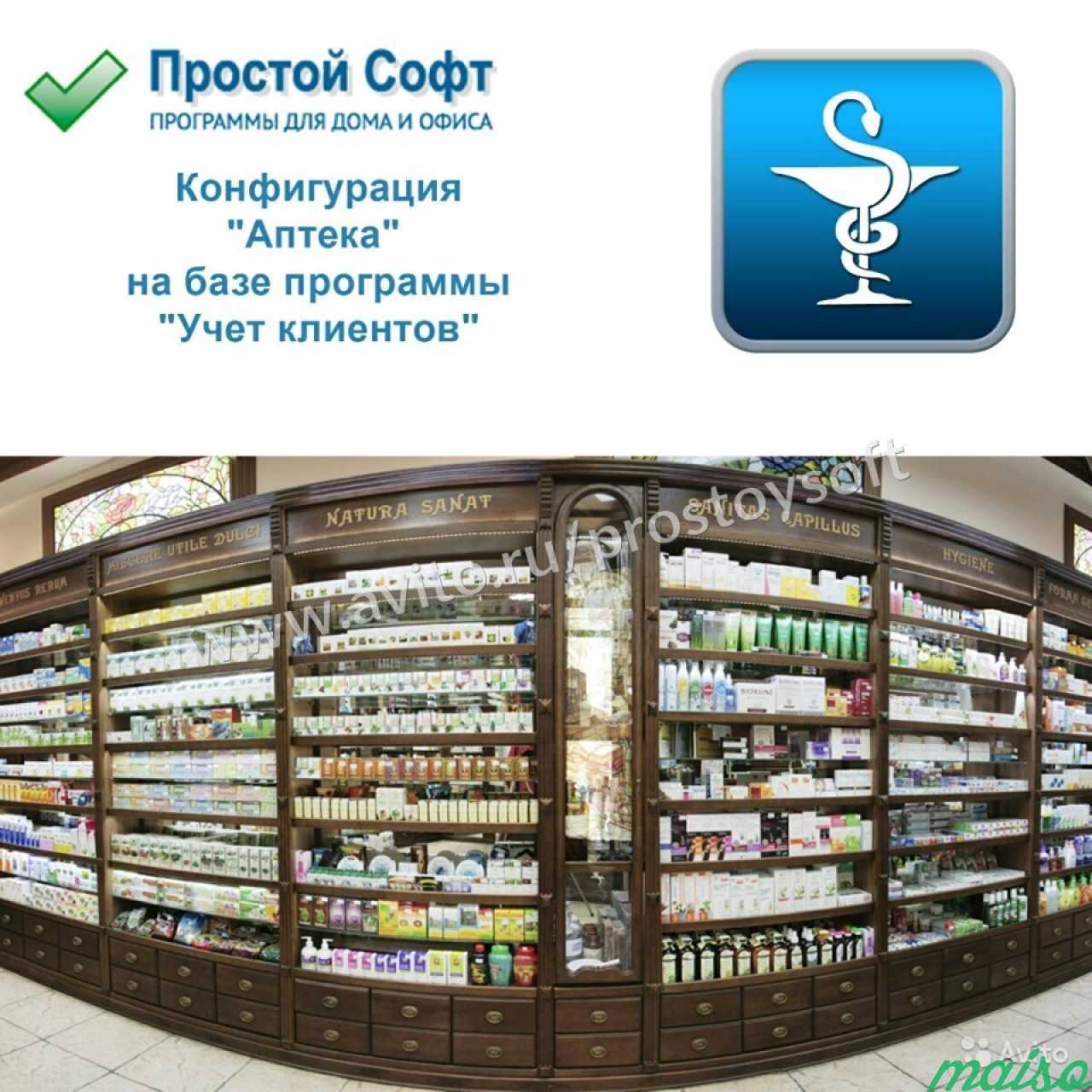 Конфигурация Аптека в Санкт-Петербурге. Фото 2