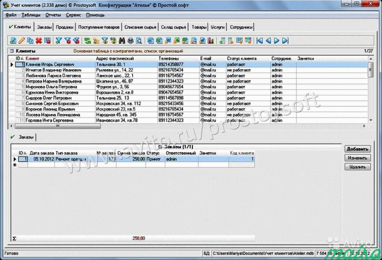 Учет клиентов отзывы. Программа учета для ателье. Программа "ателье". Учет клиентов. Учет заказов что это.