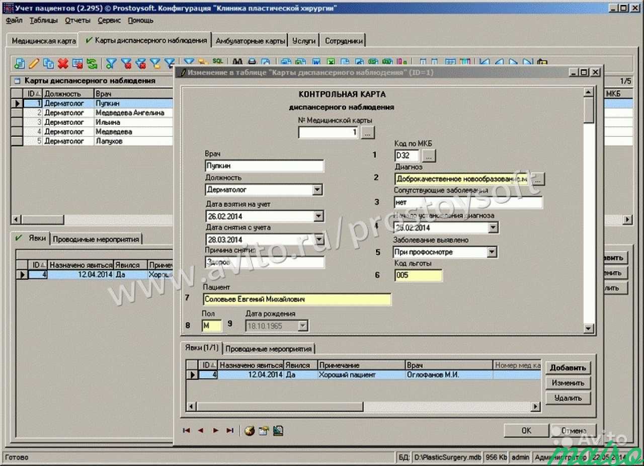 Мапсофт. Программа "учет пациентов". Компьютерная программа для поликлиник. Программное обеспечение для медицинских учреждений. Программное обеспечение больница.