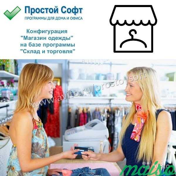 Конфигурация Магазин одежды в Санкт-Петербурге. Фото 1