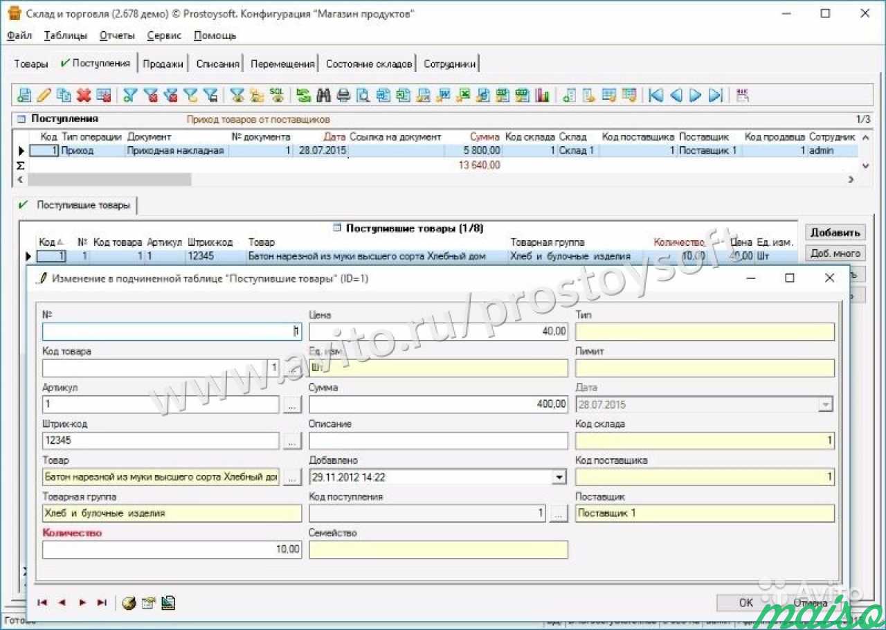 Конфигурация Магазин продуктов в Санкт-Петербурге. Фото 3