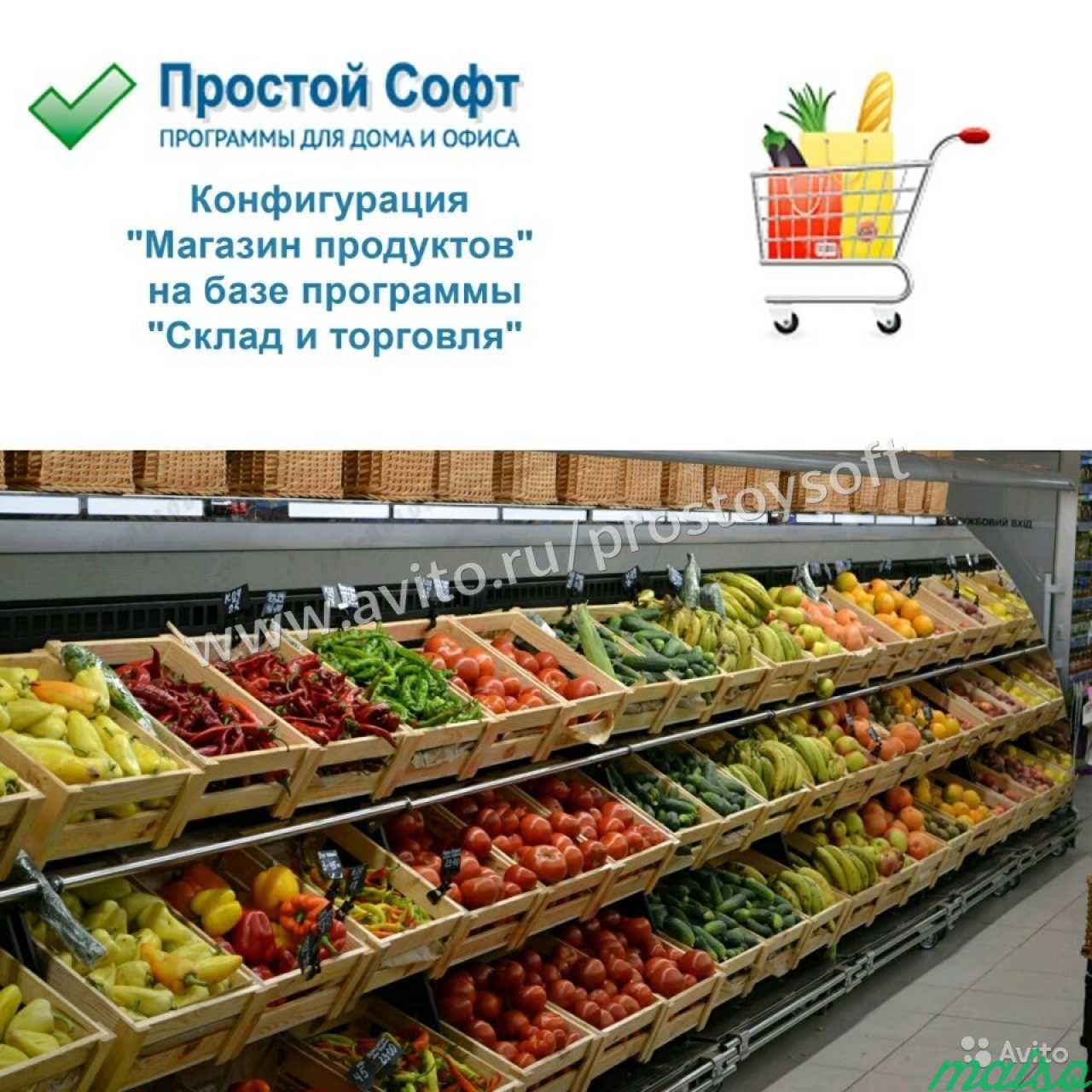 Конфигурация Магазин продуктов в Санкт-Петербурге. Фото 1