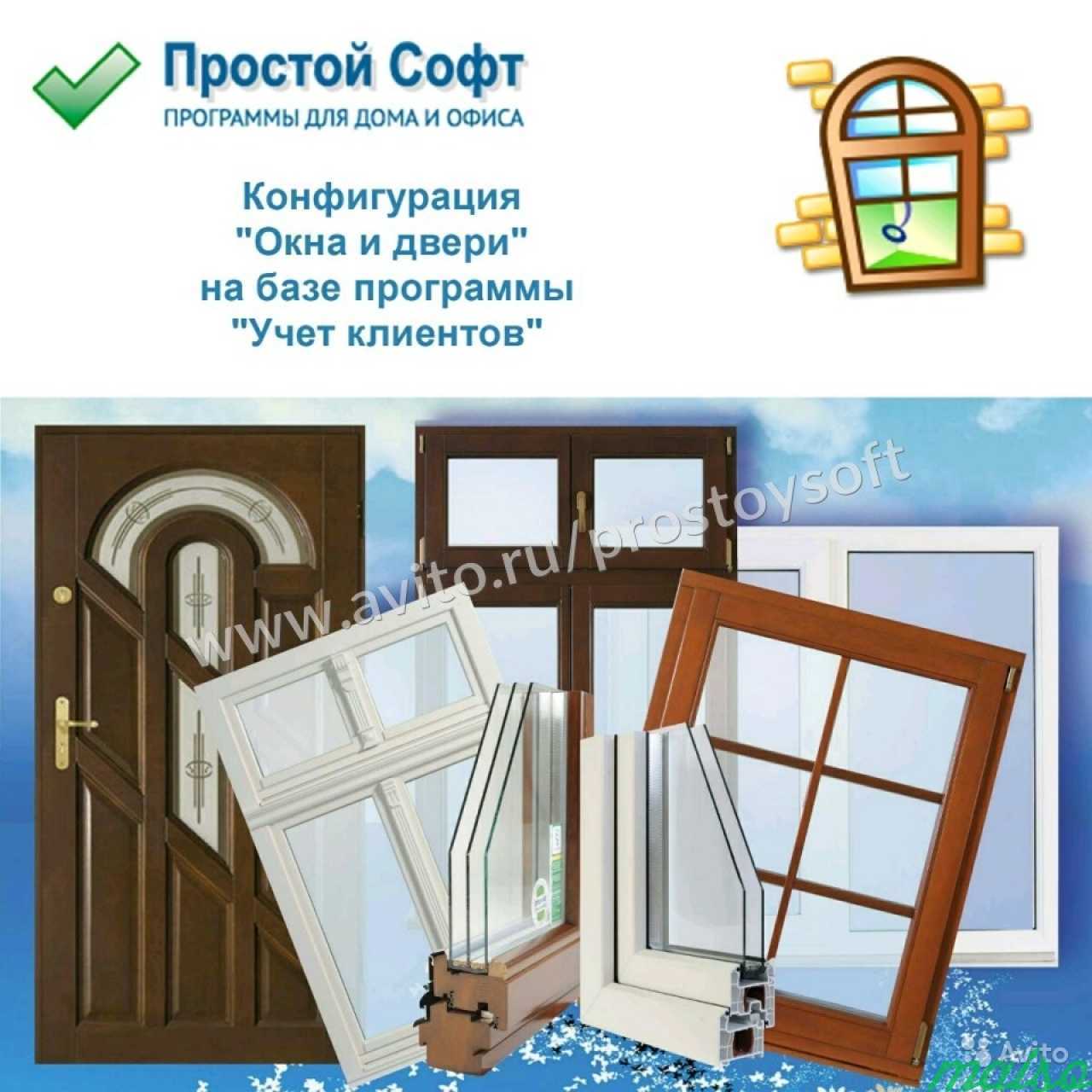 Конфигурация Окна и двери в Санкт-Петербурге. Фото 1