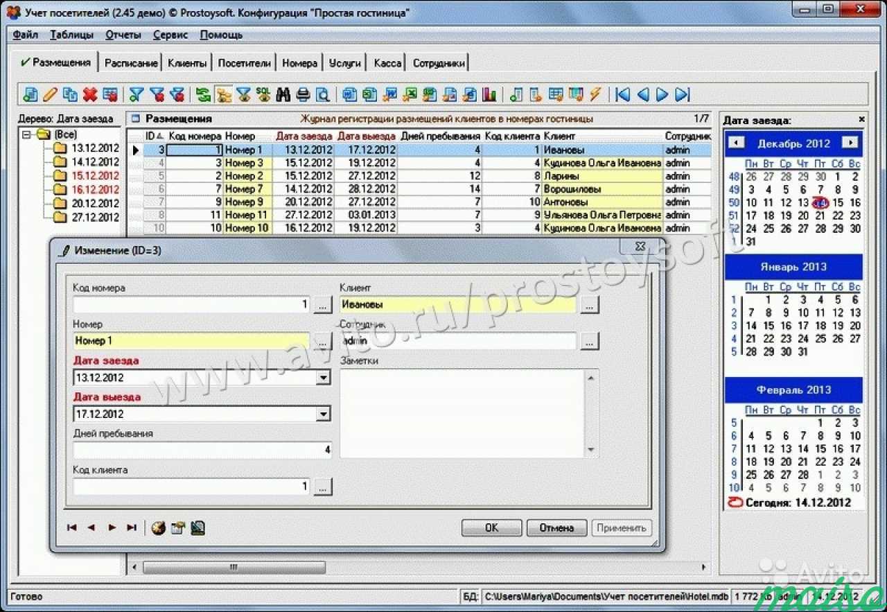 программа для гостиниц