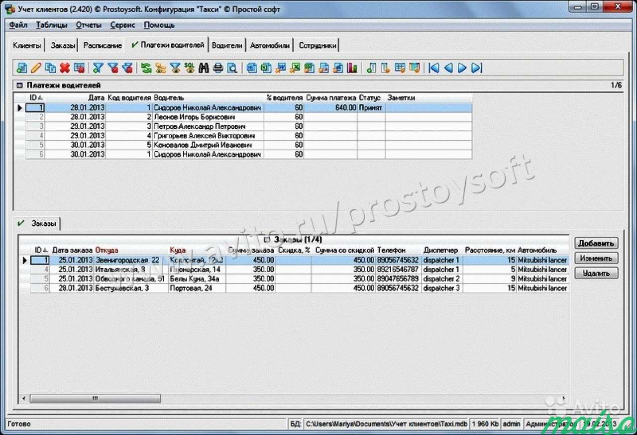 Программа для такси диспетчерской