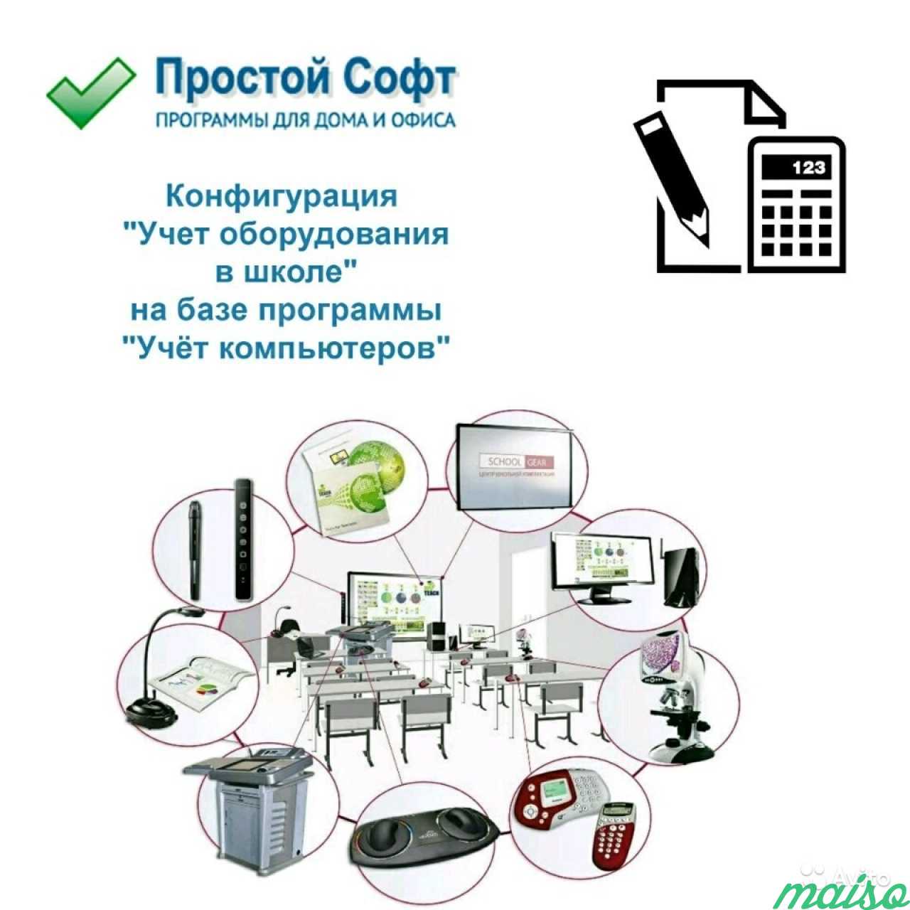 Конфигурация Учёт оборудования в школе в Санкт-Петербурге. Фото 1