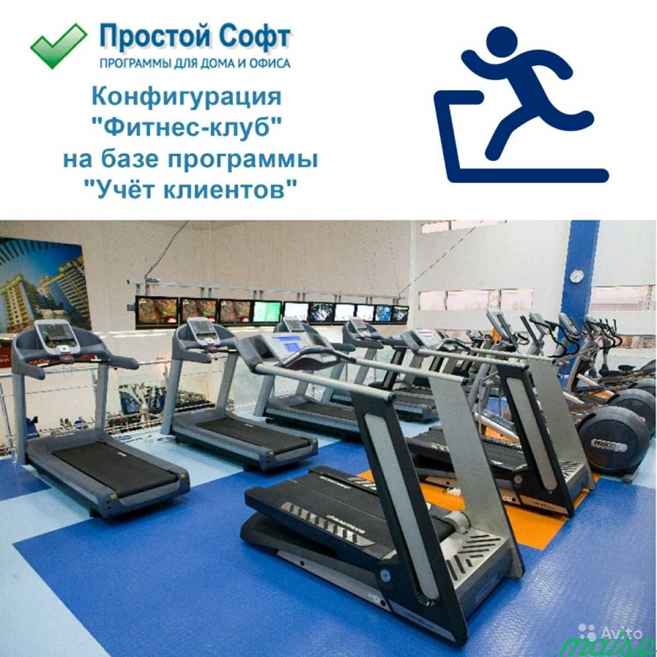 Программа для фитнесклуба в Санкт-Петербурге. Фото 1