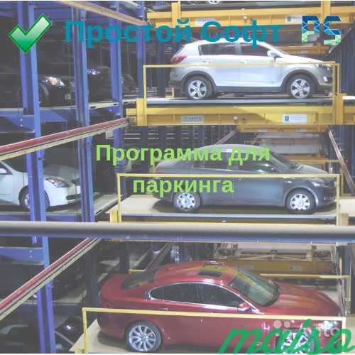 Программа для паркинга в Санкт-Петербурге. Фото 1