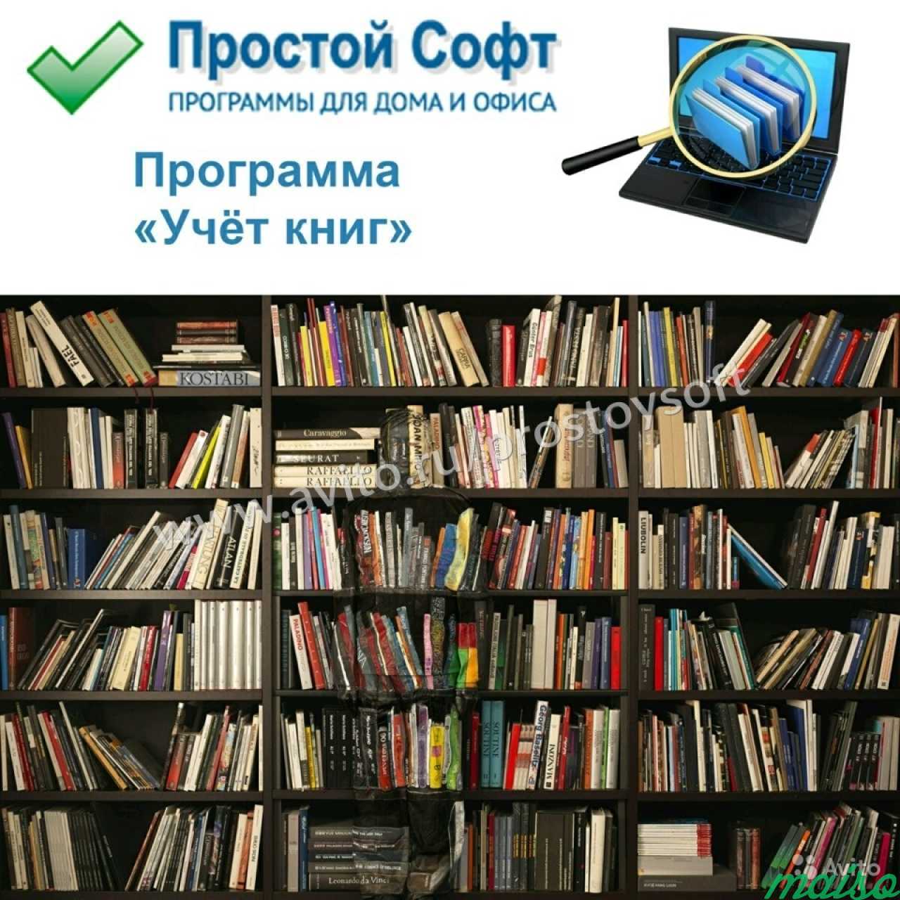 Программа Учёт книг в Санкт-Петербурге. Фото 1
