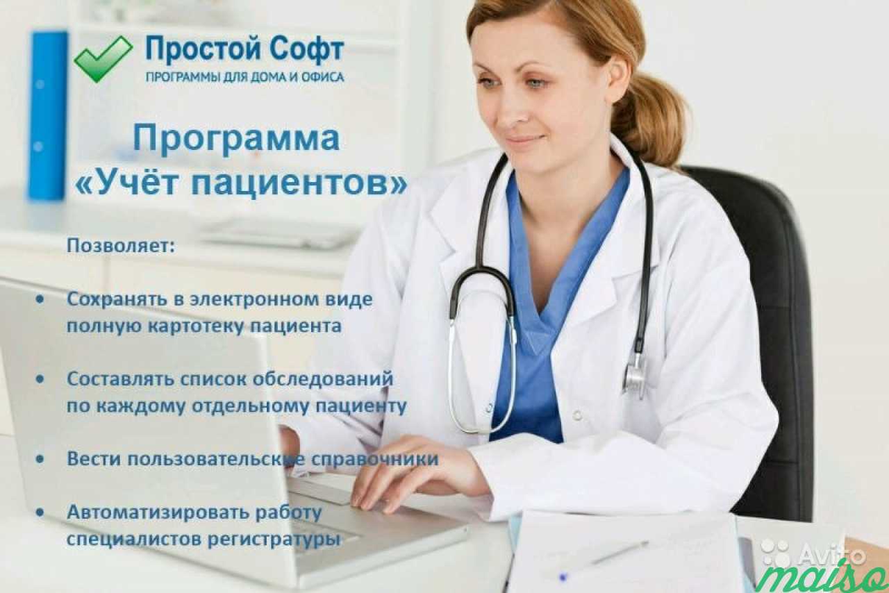 Учет больных. Учет пациентов. Журнал пациентов программа. Ведение учета пациентов. Электронный учет пациентов.