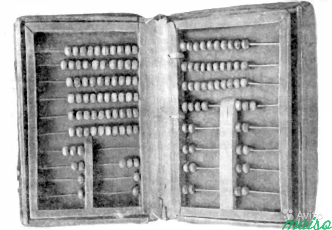 Старый счет. Вычислительная техника в древности. Древние русские счеты. Самые первые счеты. Первые счеты на Руси.