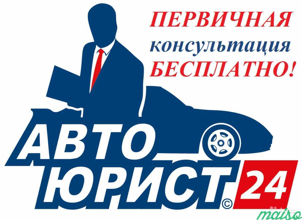 Юридический авто. Автоюрист. Авто юрист консультации. Автоюрист логотип. Юрист автоюрист.