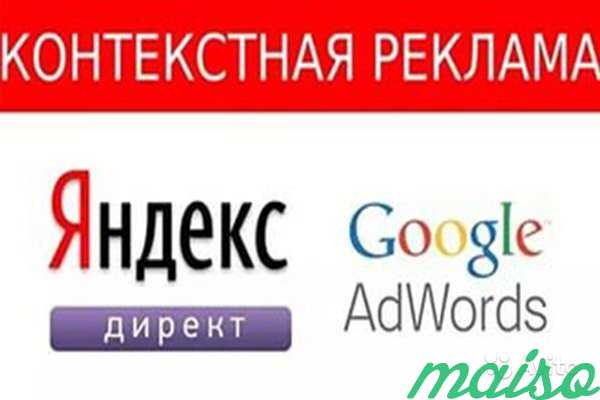 Настройка Рекламы В Яндекс Директ, и GA, SEO, SMM в Санкт-Петербурге. Фото 1