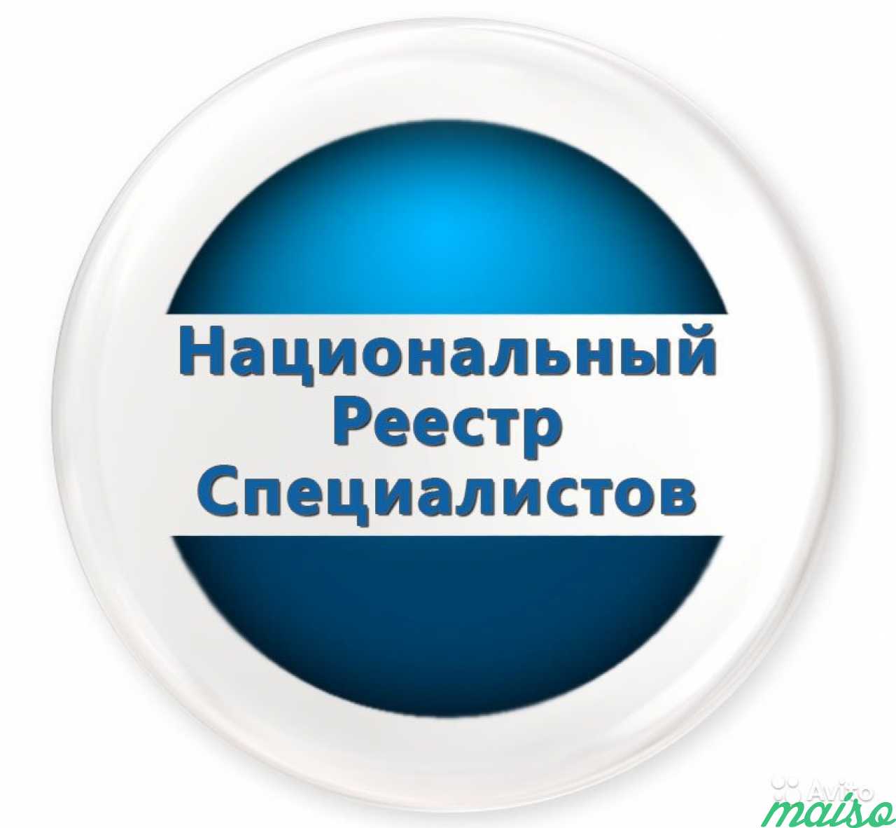 Национальный реестр. Национальный реестр специалистов. Специалист в нац реестр. НРС национальный реестр специалистов. Специалисты НРС.