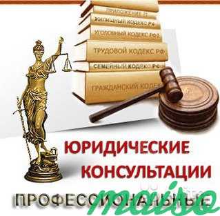 Адвокат, адвокатские, юридические консультации в Санкт-Петербурге. Фото 1