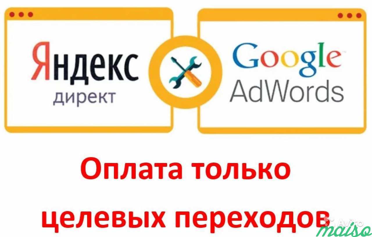 Контекстная реклама Яндекс Директ и Гугл Адвордс в Санкт-Петербурге. Фото 1