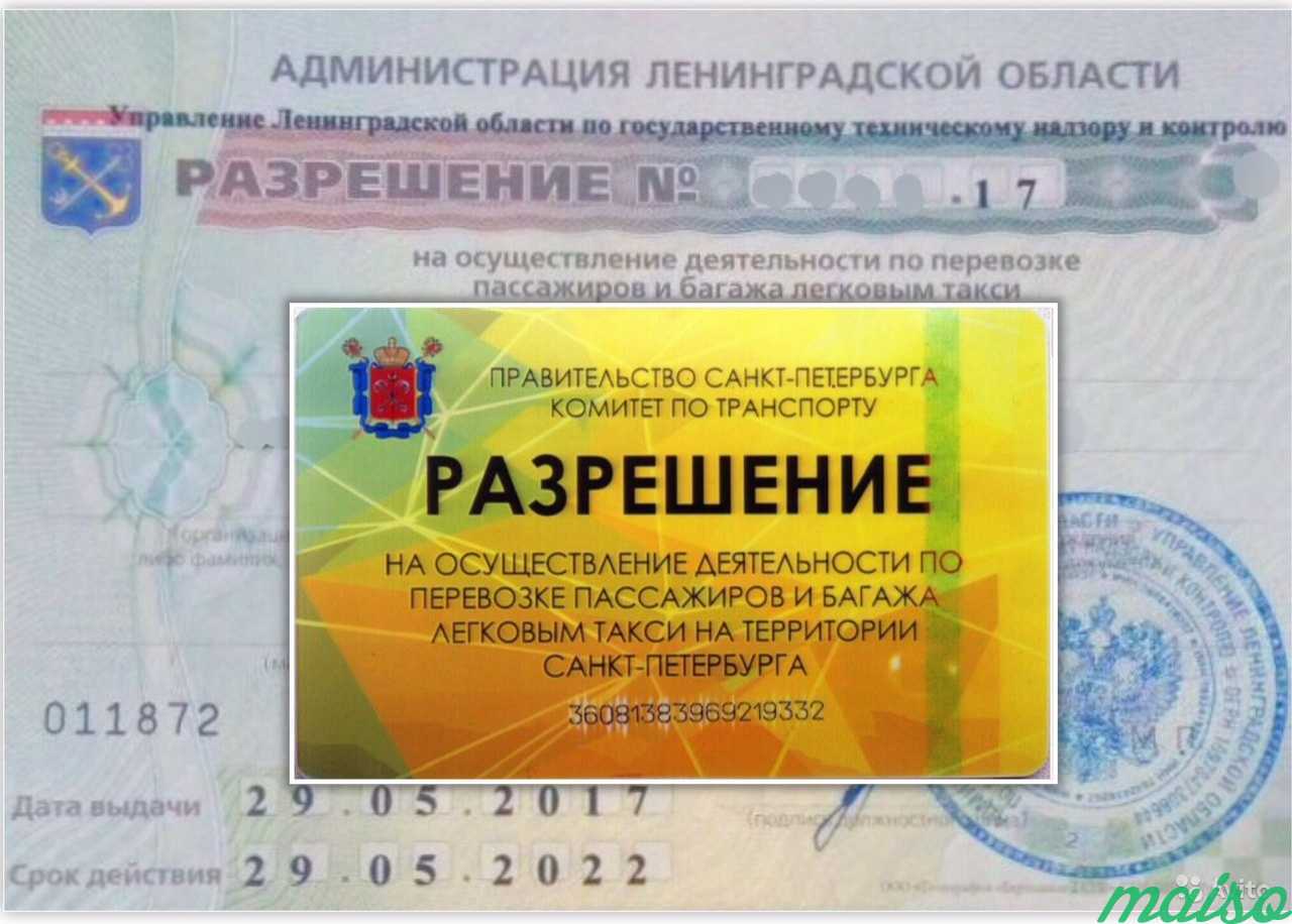 лицензия такси в москве