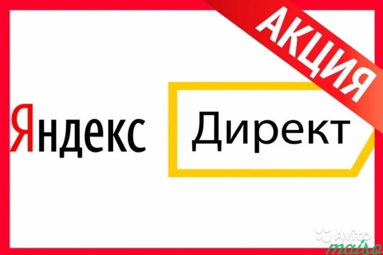 Настройка Яндекс директ фото