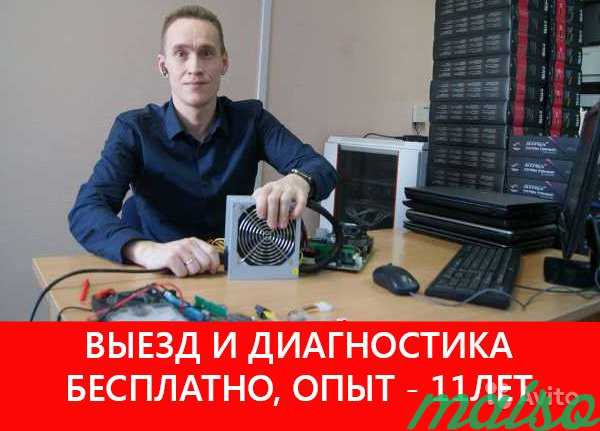 Компьютерный мастер Компьютерная помощь в Санкт-Петербурге. Фото 1