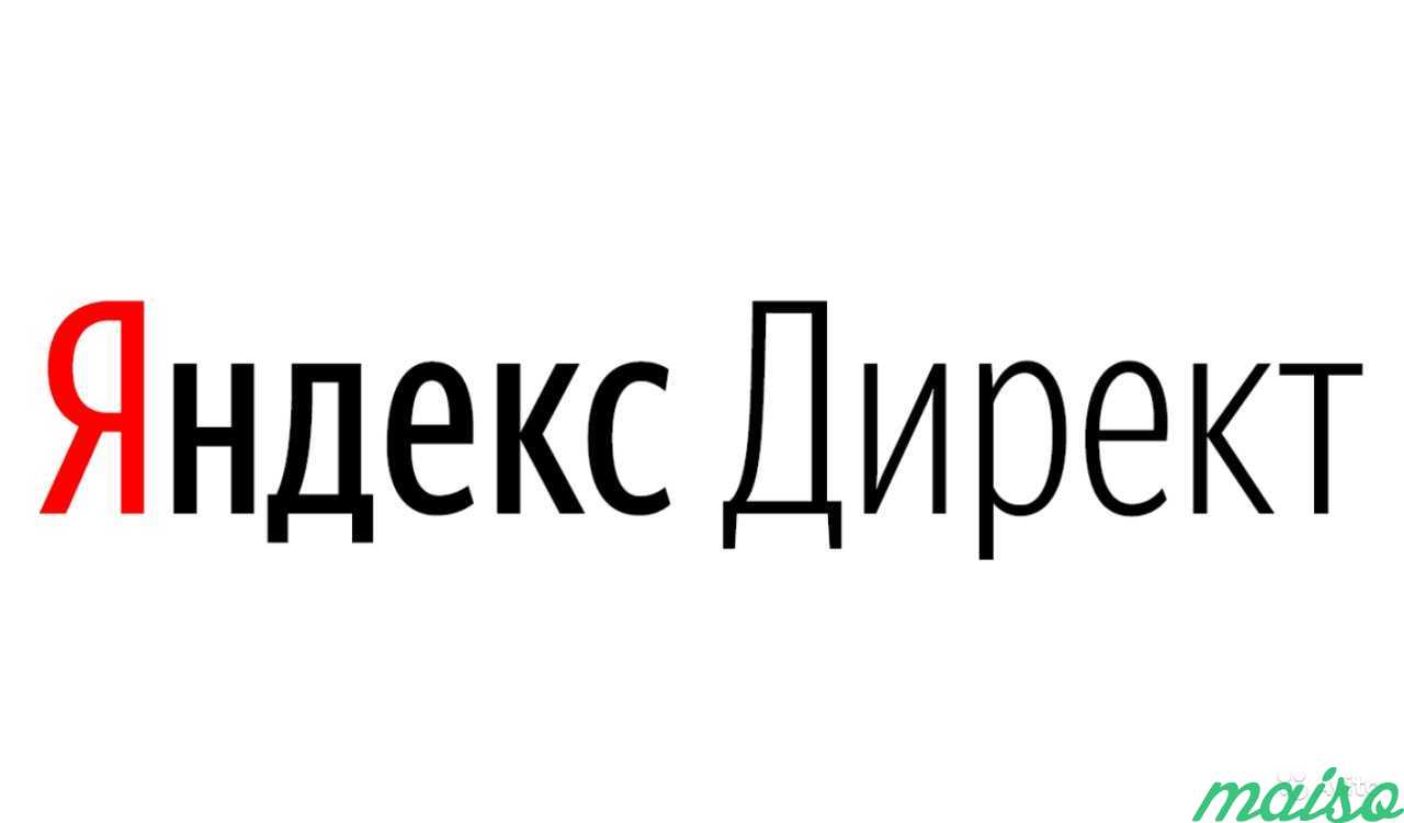 Яндекс Директ в Санкт-Петербурге. Фото 2