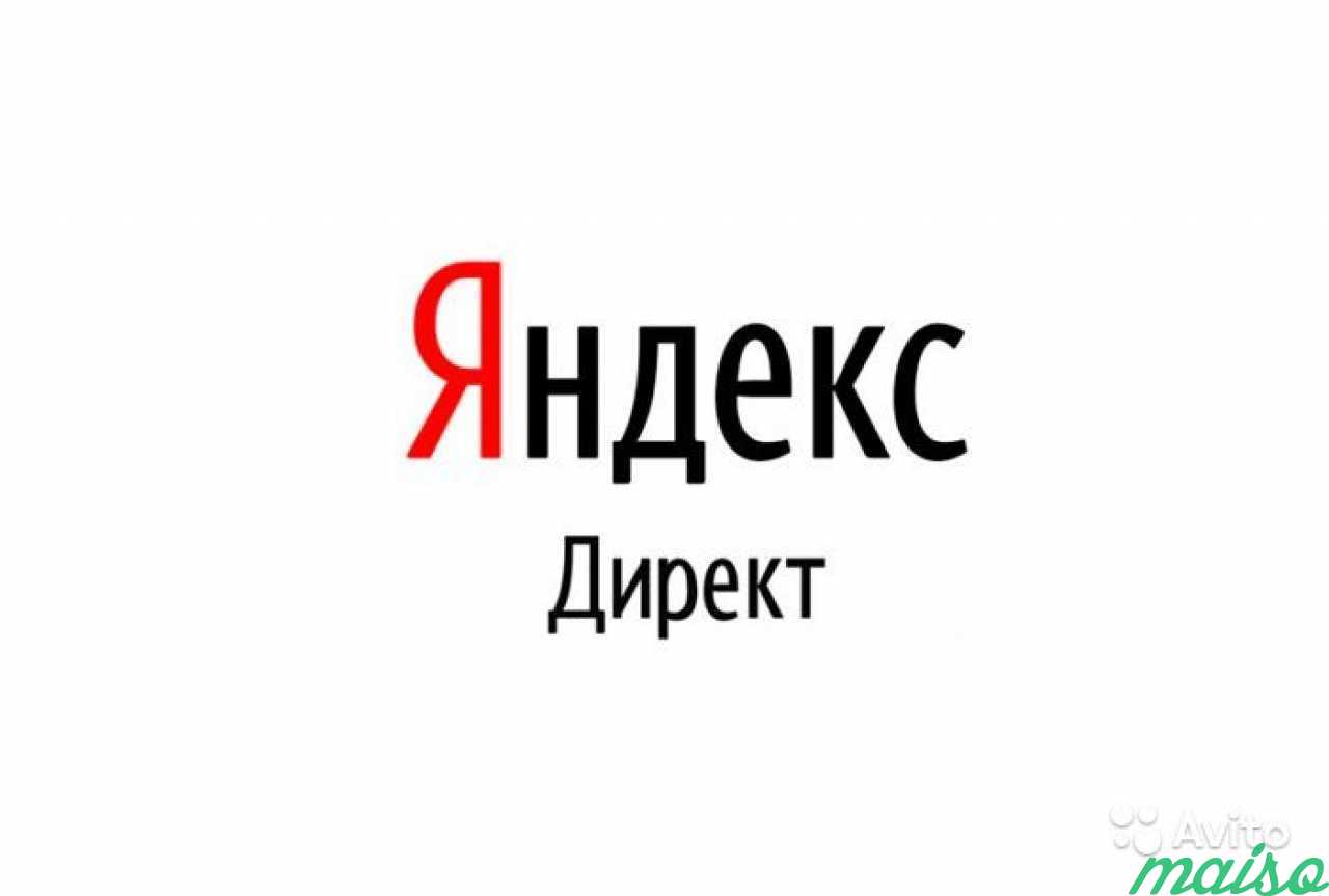 Яндекс Директ в Санкт-Петербурге. Фото 1