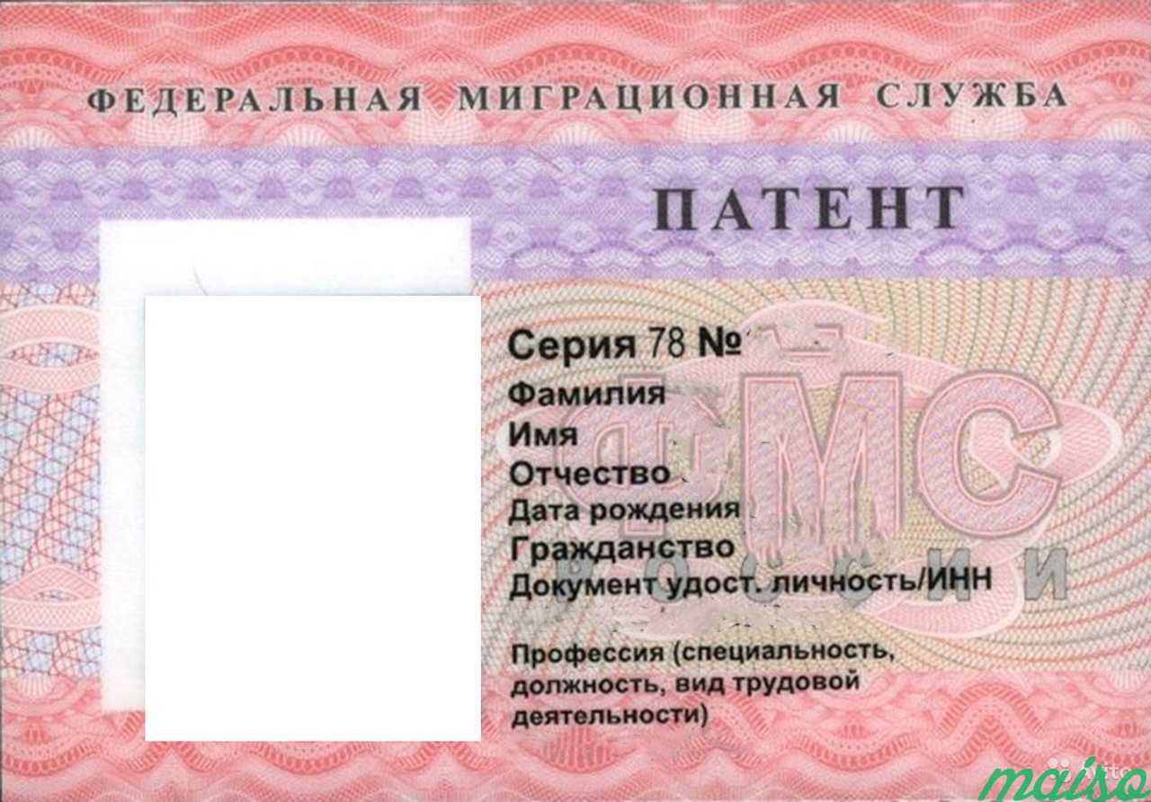 Патент. Патент на работу в Санкт-Петербурге. Фото 1