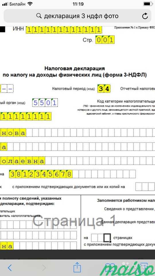 Помощь по заполнению налоговой декларации 3-ндфл в Санкт-Петербурге. Фото 1
