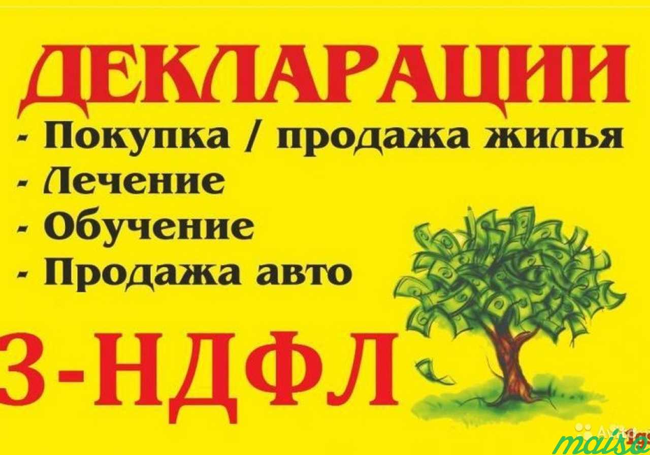 Ндфл услуги. Декларация 3 НДФЛ. Декларация 3 НДФЛ картинки. Составление декларации 3 НДФЛ. Заполнить декларацию 3 НДФЛ.