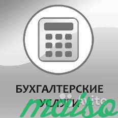Бухгалтерские услуги - учет и отчетность (ооо, ип) в Санкт-Петербурге. Фото 1