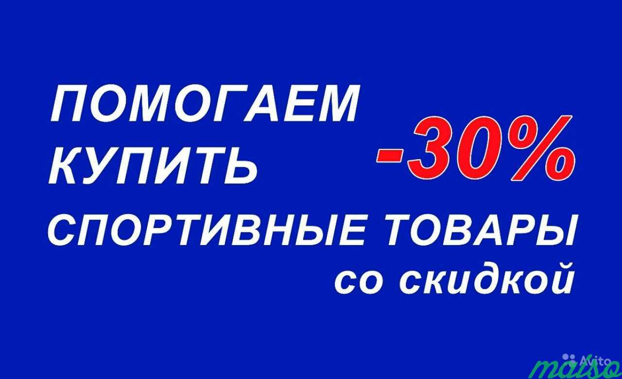 Бонусы Спортмастер Скидка 30 на Всё в Санкт-Петербурге. Фото 1