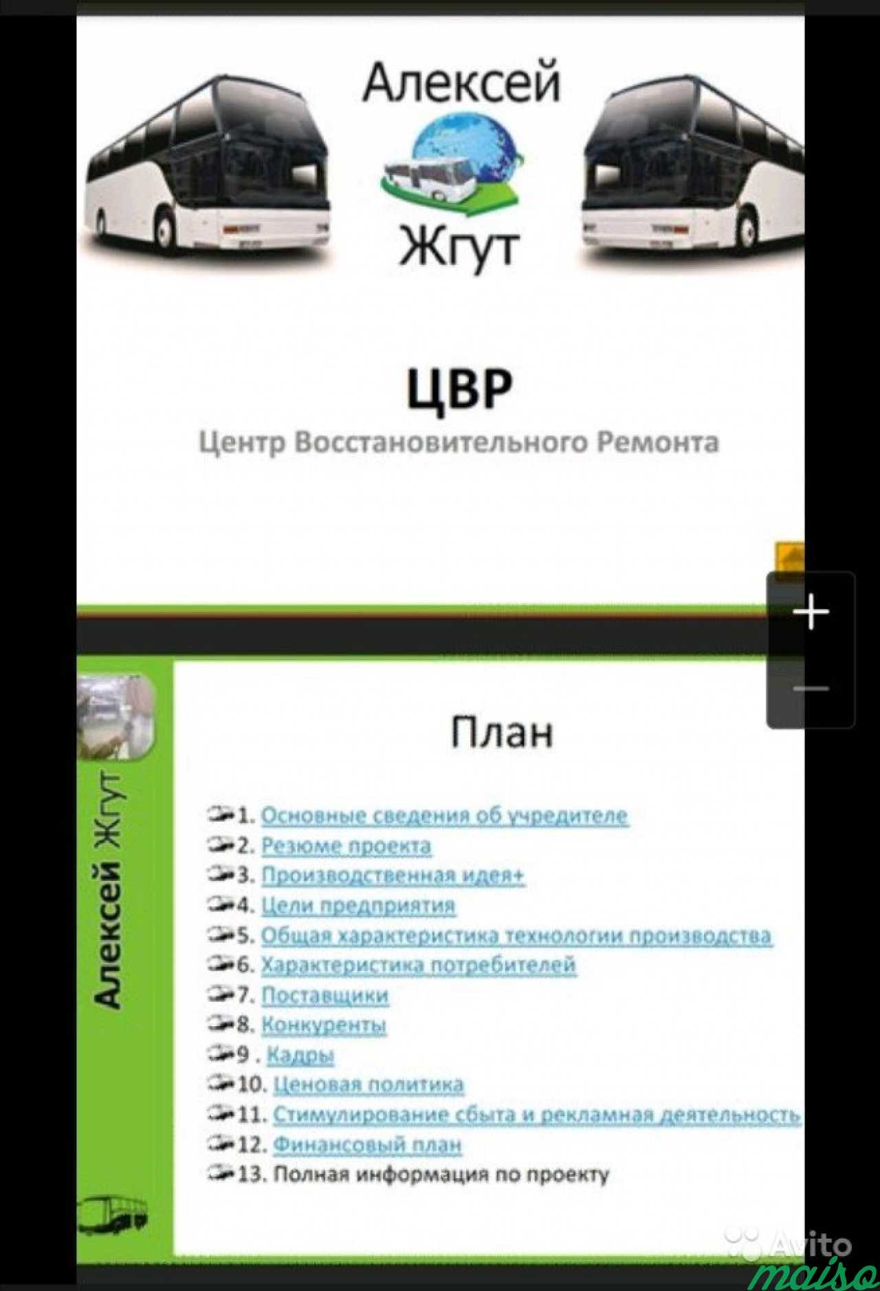 Ищу инвестора Центр кузовного Ремонта Автобусов в Санкт-Петербурге. Фото 1